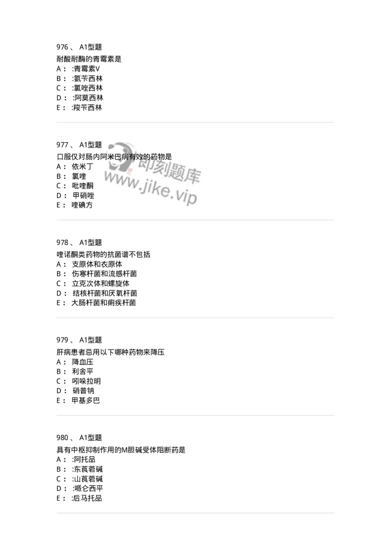 2706-药理学-137790_军队文职(1)_01.军队文职真题-专业课_（全）版本一（历年真题+章节练习+模拟题）_药学(军队文职)_章节练习_纯题目
