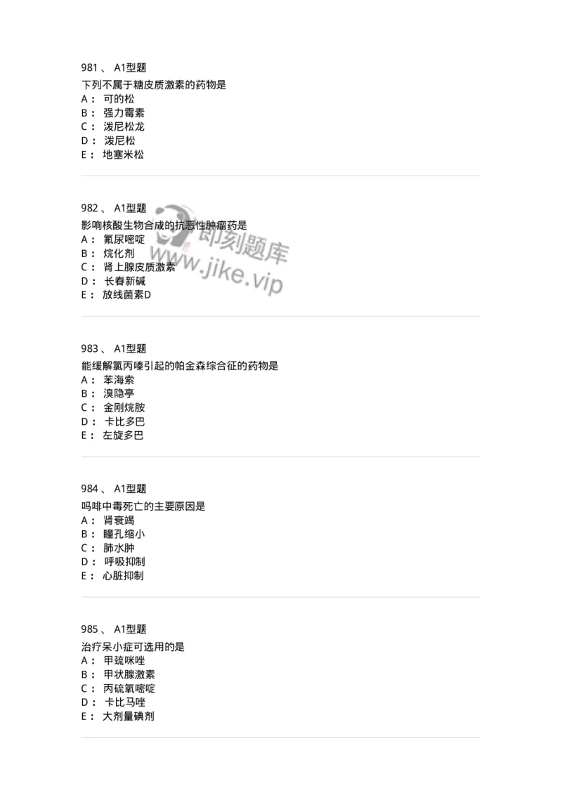 2706-药理学-137790_军队文职(1)_01.军队文职真题-专业课_（全）版本一（历年真题+章节练习+模拟题）_药学(军队文职)_章节练习_纯题目