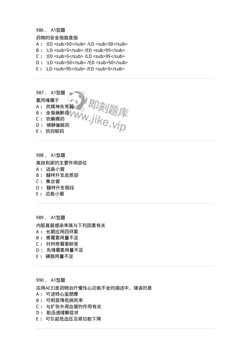 2706-药理学-137790_军队文职(1)_01.军队文职真题-专业课_（全）版本一（历年真题+章节练习+模拟题）_药学(军队文职)_章节练习_纯题目