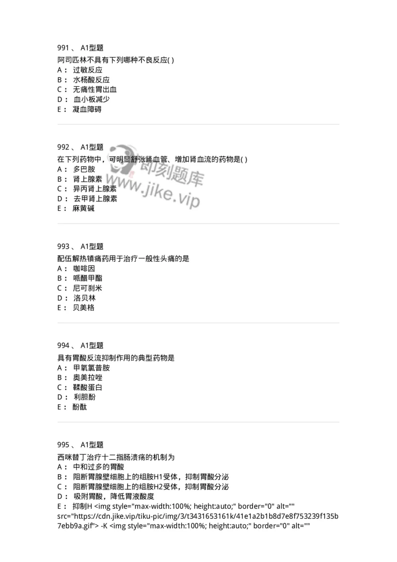 2706-药理学-137790_军队文职(1)_01.军队文职真题-专业课_（全）版本一（历年真题+章节练习+模拟题）_药学(军队文职)_章节练习_纯题目