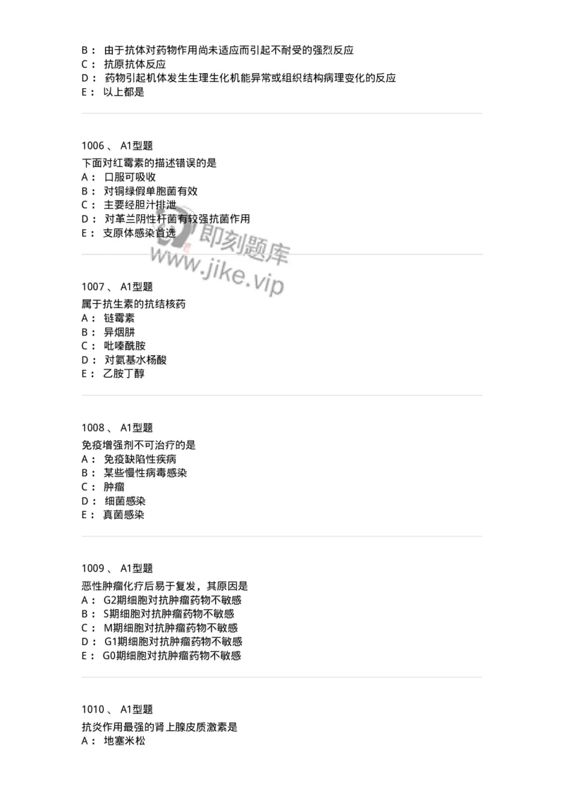 2706-药理学-137790_军队文职(1)_01.军队文职真题-专业课_（全）版本一（历年真题+章节练习+模拟题）_药学(军队文职)_章节练习_纯题目
