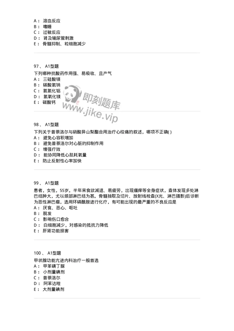 2706-药理学-137790_军队文职(1)_01.军队文职真题-专业课_（全）版本一（历年真题+章节练习+模拟题）_药学(军队文职)_章节练习_纯题目