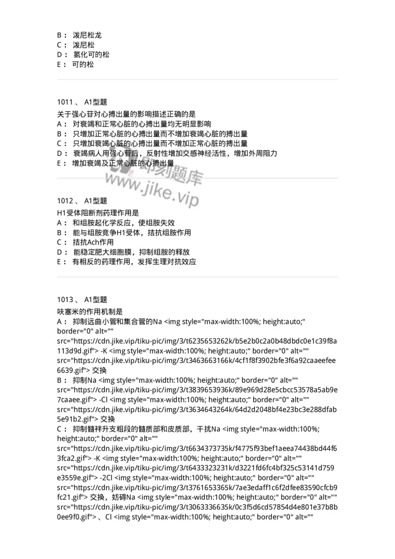 2706-药理学-137790_军队文职(1)_01.军队文职真题-专业课_（全）版本一（历年真题+章节练习+模拟题）_药学(军队文职)_章节练习_纯题目