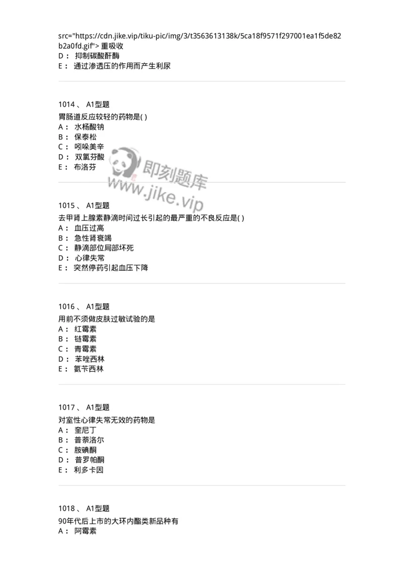 2706-药理学-137790_军队文职(1)_01.军队文职真题-专业课_（全）版本一（历年真题+章节练习+模拟题）_药学(军队文职)_章节练习_纯题目