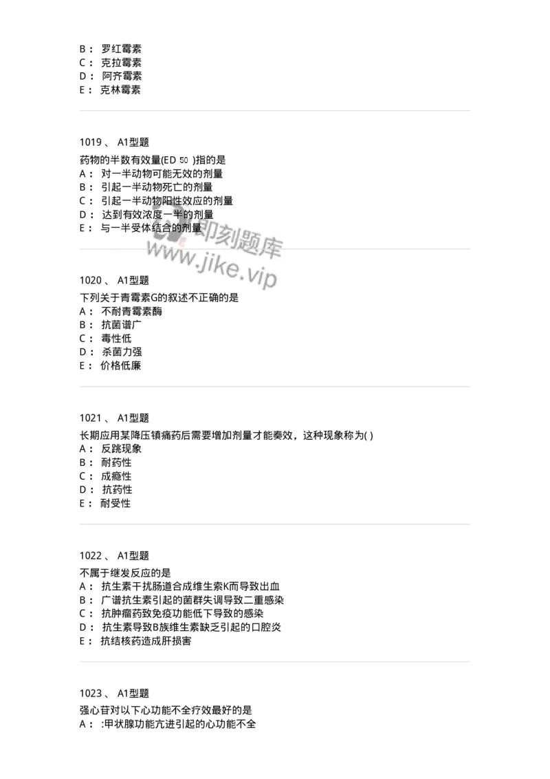 2706-药理学-137790_军队文职(1)_01.军队文职真题-专业课_（全）版本一（历年真题+章节练习+模拟题）_药学(军队文职)_章节练习_纯题目