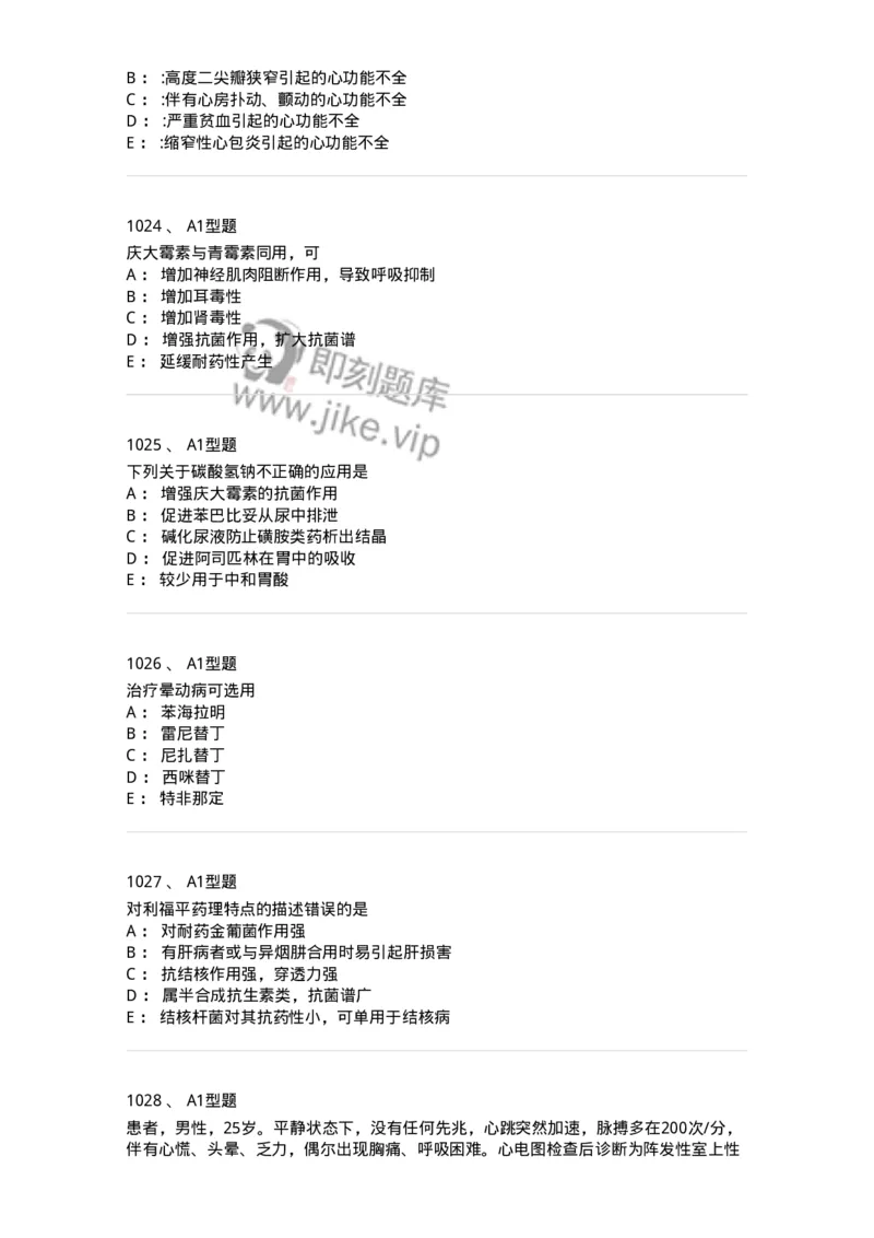 2706-药理学-137790_军队文职(1)_01.军队文职真题-专业课_（全）版本一（历年真题+章节练习+模拟题）_药学(军队文职)_章节练习_纯题目