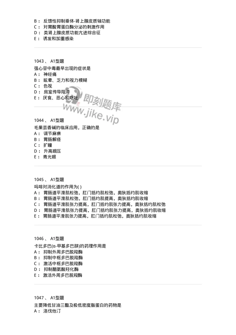 2706-药理学-137790_军队文职(1)_01.军队文职真题-专业课_（全）版本一（历年真题+章节练习+模拟题）_药学(军队文职)_章节练习_纯题目