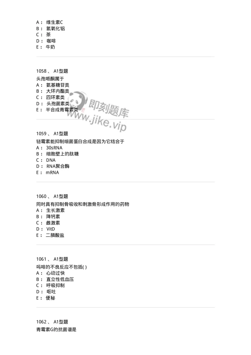 2706-药理学-137790_军队文职(1)_01.军队文职真题-专业课_（全）版本一（历年真题+章节练习+模拟题）_药学(军队文职)_章节练习_纯题目
