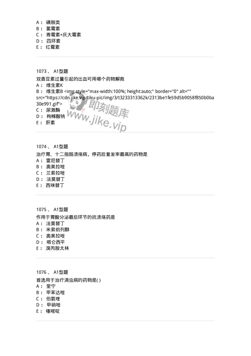 2706-药理学-137790_军队文职(1)_01.军队文职真题-专业课_（全）版本一（历年真题+章节练习+模拟题）_药学(军队文职)_章节练习_纯题目