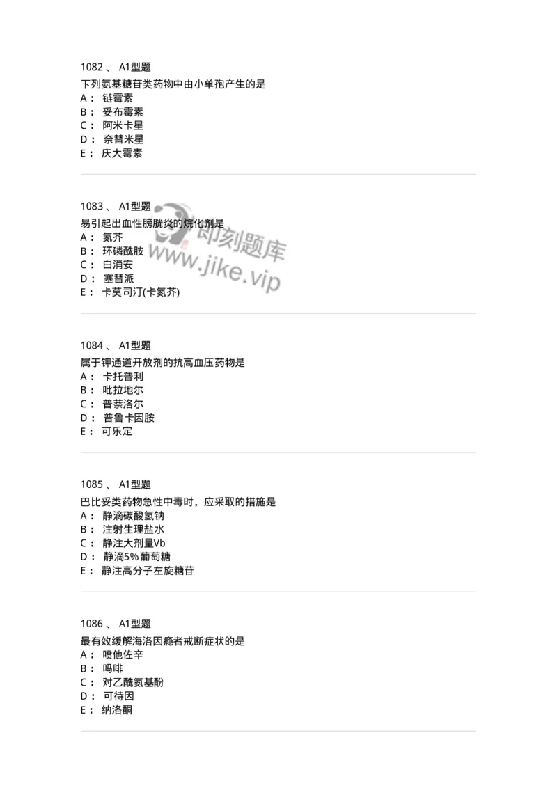 2706-药理学-137790_军队文职(1)_01.军队文职真题-专业课_（全）版本一（历年真题+章节练习+模拟题）_药学(军队文职)_章节练习_纯题目