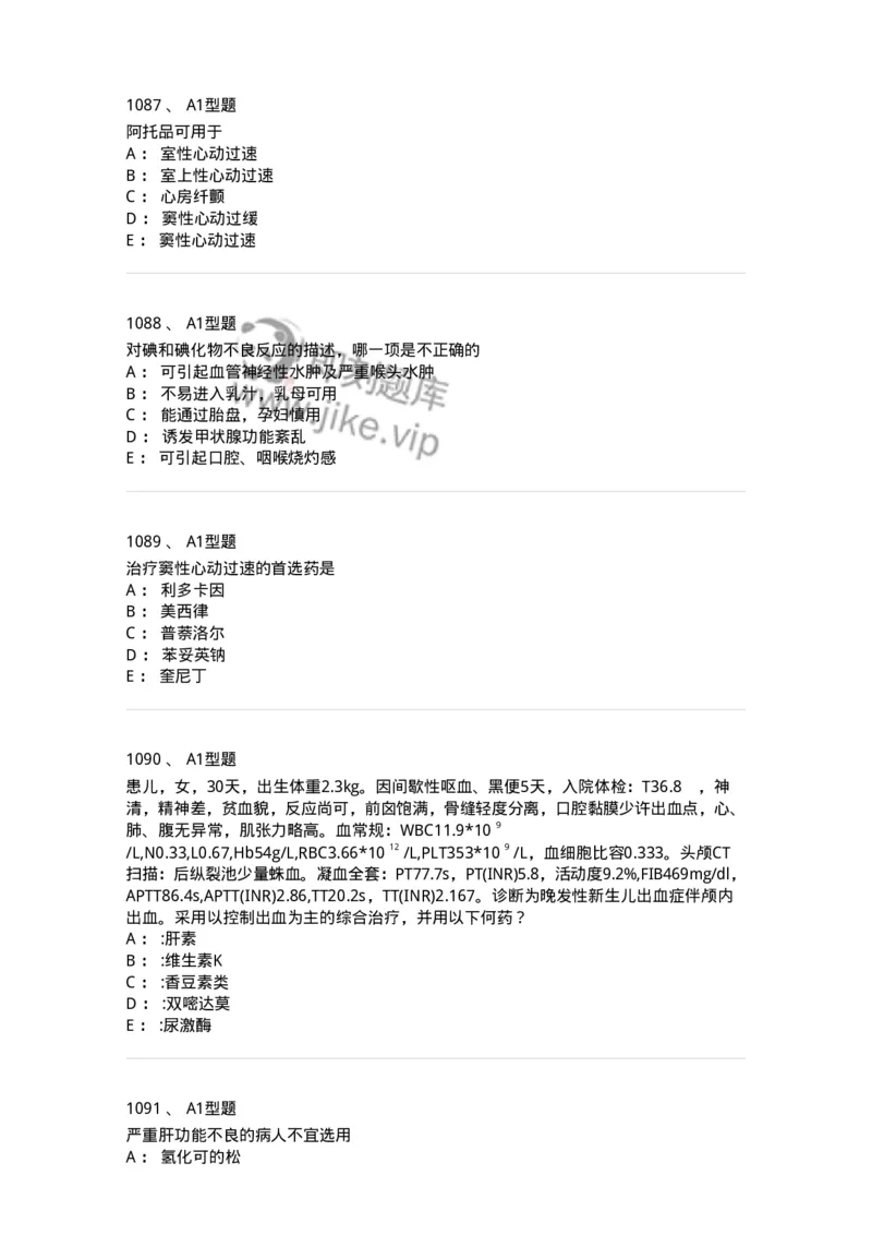 2706-药理学-137790_军队文职(1)_01.军队文职真题-专业课_（全）版本一（历年真题+章节练习+模拟题）_药学(军队文职)_章节练习_纯题目