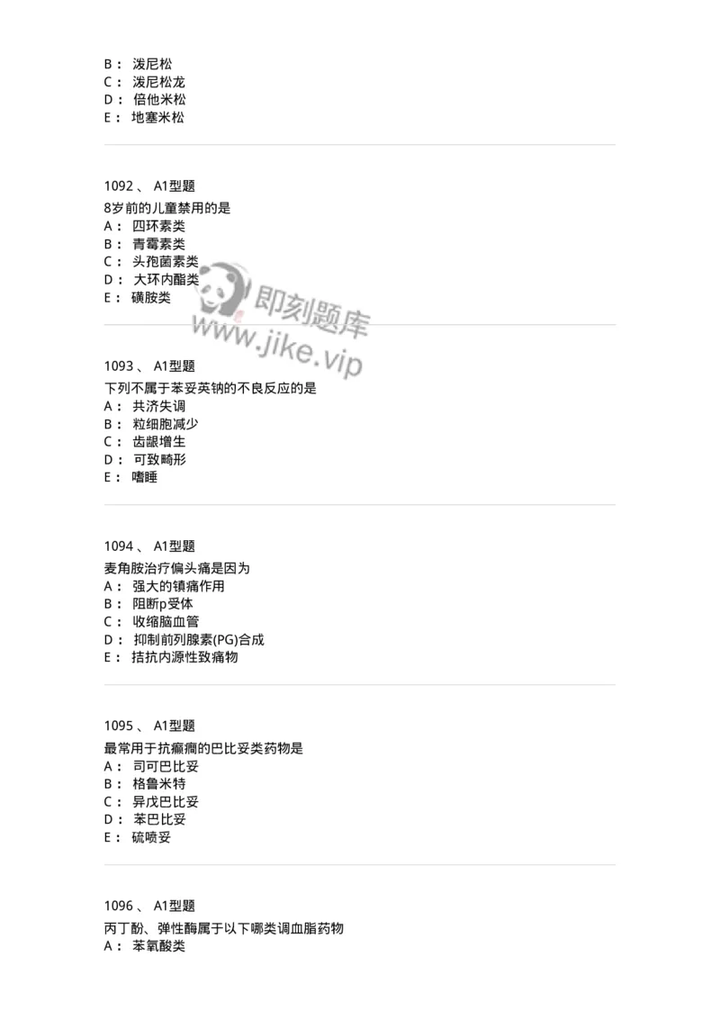2706-药理学-137790_军队文职(1)_01.军队文职真题-专业课_（全）版本一（历年真题+章节练习+模拟题）_药学(军队文职)_章节练习_纯题目