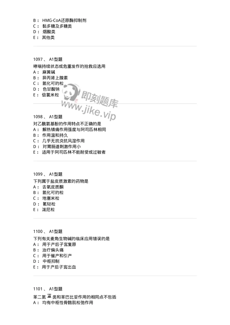 2706-药理学-137790_军队文职(1)_01.军队文职真题-专业课_（全）版本一（历年真题+章节练习+模拟题）_药学(军队文职)_章节练习_纯题目