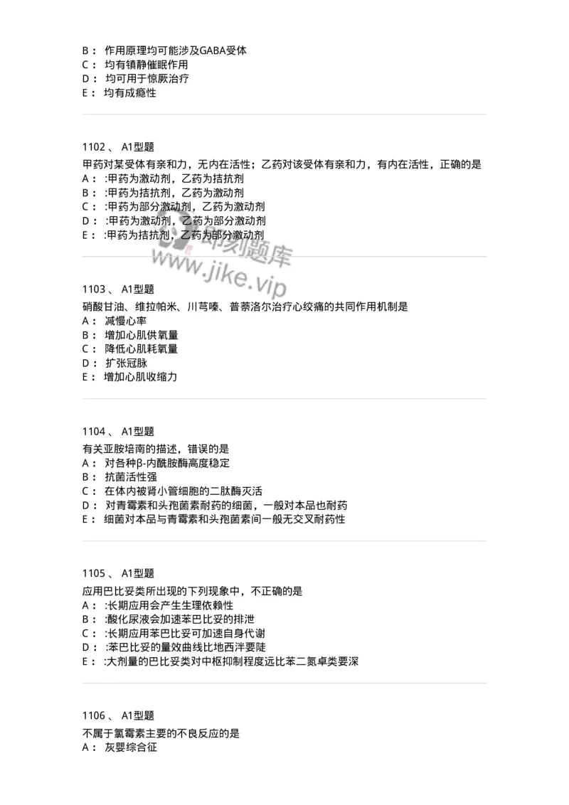 2706-药理学-137790_军队文职(1)_01.军队文职真题-专业课_（全）版本一（历年真题+章节练习+模拟题）_药学(军队文职)_章节练习_纯题目