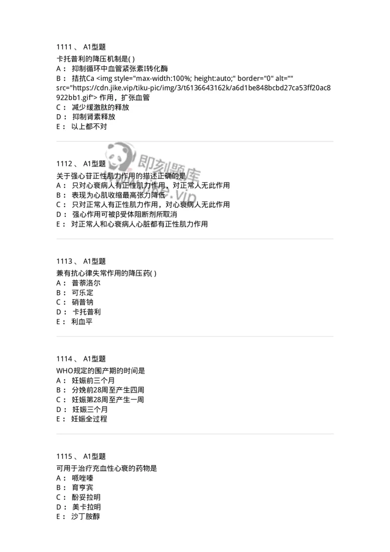 2706-药理学-137790_军队文职(1)_01.军队文职真题-专业课_（全）版本一（历年真题+章节练习+模拟题）_药学(军队文职)_章节练习_纯题目