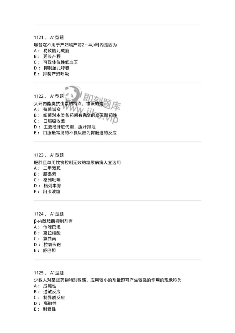 2706-药理学-137790_军队文职(1)_01.军队文职真题-专业课_（全）版本一（历年真题+章节练习+模拟题）_药学(军队文职)_章节练习_纯题目