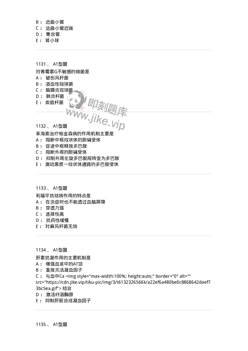 2706-药理学-137790_军队文职(1)_01.军队文职真题-专业课_（全）版本一（历年真题+章节练习+模拟题）_药学(军队文职)_章节练习_纯题目