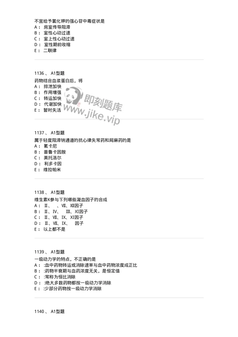 2706-药理学-137790_军队文职(1)_01.军队文职真题-专业课_（全）版本一（历年真题+章节练习+模拟题）_药学(军队文职)_章节练习_纯题目