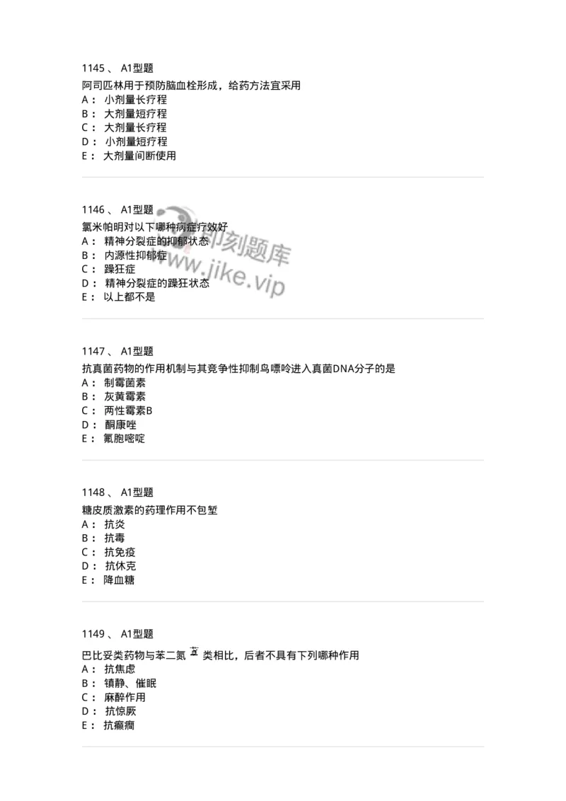 2706-药理学-137790_军队文职(1)_01.军队文职真题-专业课_（全）版本一（历年真题+章节练习+模拟题）_药学(军队文职)_章节练习_纯题目