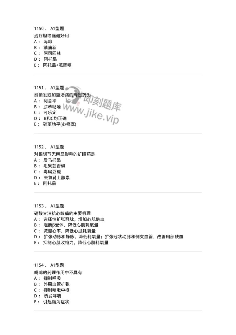 2706-药理学-137790_军队文职(1)_01.军队文职真题-专业课_（全）版本一（历年真题+章节练习+模拟题）_药学(军队文职)_章节练习_纯题目