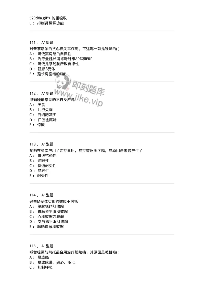 2706-药理学-137790_军队文职(1)_01.军队文职真题-专业课_（全）版本一（历年真题+章节练习+模拟题）_药学(军队文职)_章节练习_纯题目