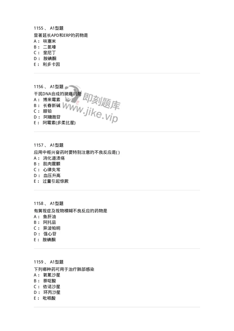 2706-药理学-137790_军队文职(1)_01.军队文职真题-专业课_（全）版本一（历年真题+章节练习+模拟题）_药学(军队文职)_章节练习_纯题目