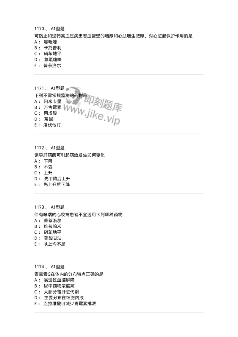 2706-药理学-137790_军队文职(1)_01.军队文职真题-专业课_（全）版本一（历年真题+章节练习+模拟题）_药学(军队文职)_章节练习_纯题目