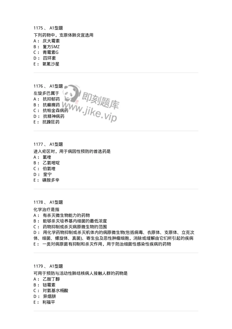 2706-药理学-137790_军队文职(1)_01.军队文职真题-专业课_（全）版本一（历年真题+章节练习+模拟题）_药学(军队文职)_章节练习_纯题目