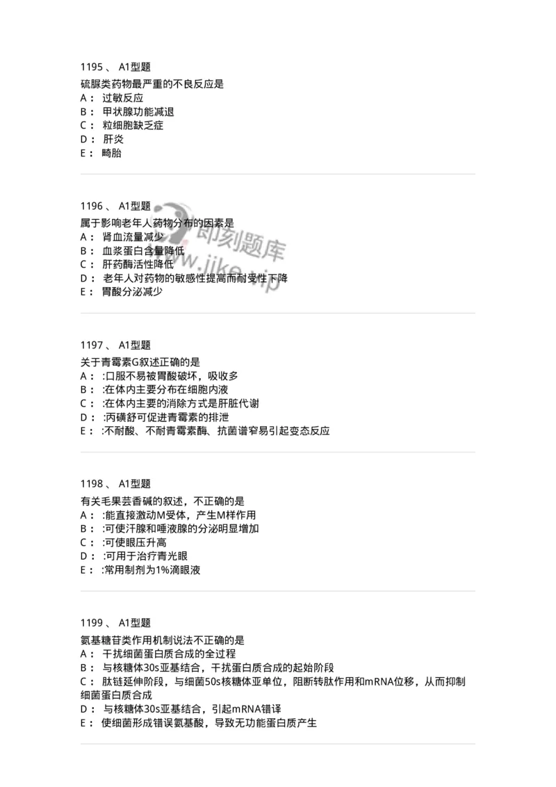 2706-药理学-137790_军队文职(1)_01.军队文职真题-专业课_（全）版本一（历年真题+章节练习+模拟题）_药学(军队文职)_章节练习_纯题目