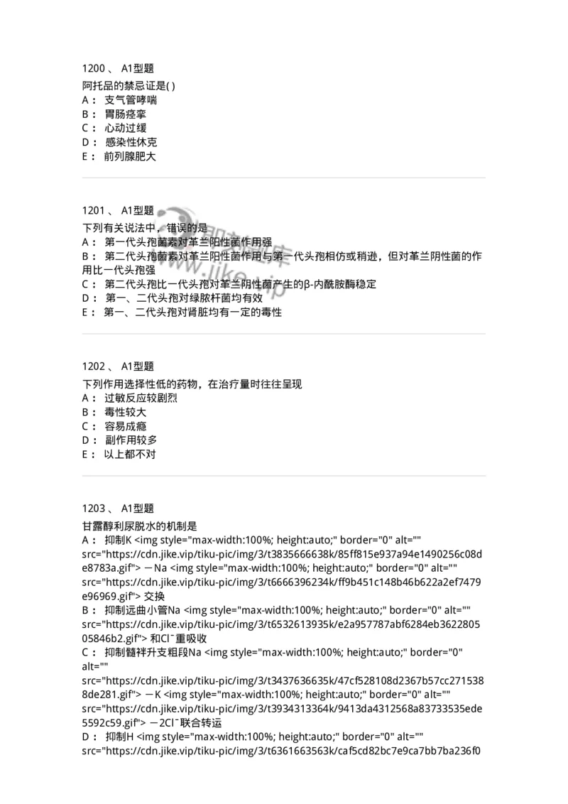 2706-药理学-137790_军队文职(1)_01.军队文职真题-专业课_（全）版本一（历年真题+章节练习+模拟题）_药学(军队文职)_章节练习_纯题目