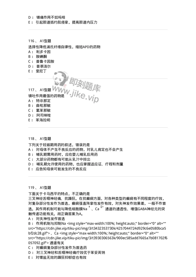 2706-药理学-137790_军队文职(1)_01.军队文职真题-专业课_（全）版本一（历年真题+章节练习+模拟题）_药学(军队文职)_章节练习_纯题目