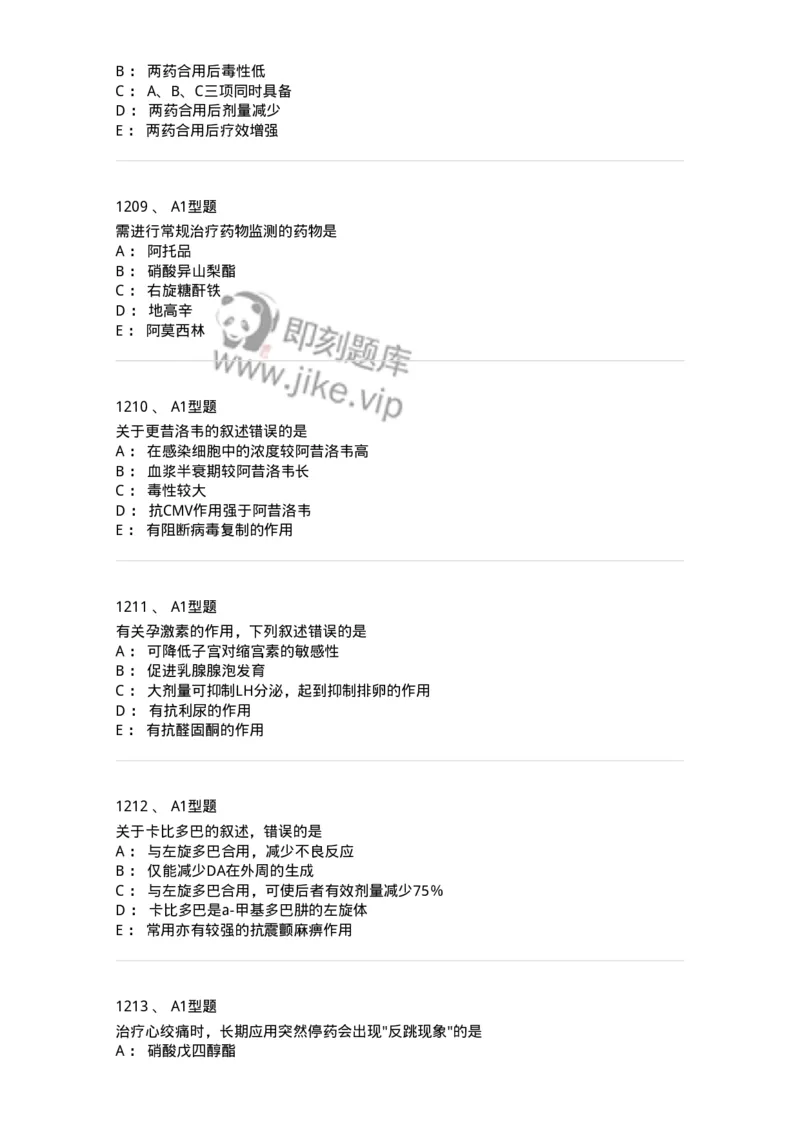 2706-药理学-137790_军队文职(1)_01.军队文职真题-专业课_（全）版本一（历年真题+章节练习+模拟题）_药学(军队文职)_章节练习_纯题目