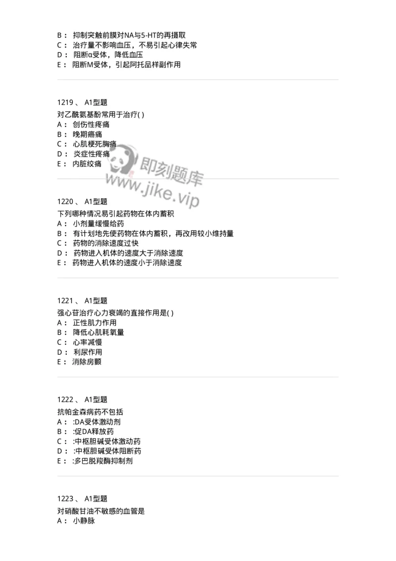2706-药理学-137790_军队文职(1)_01.军队文职真题-专业课_（全）版本一（历年真题+章节练习+模拟题）_药学(军队文职)_章节练习_纯题目