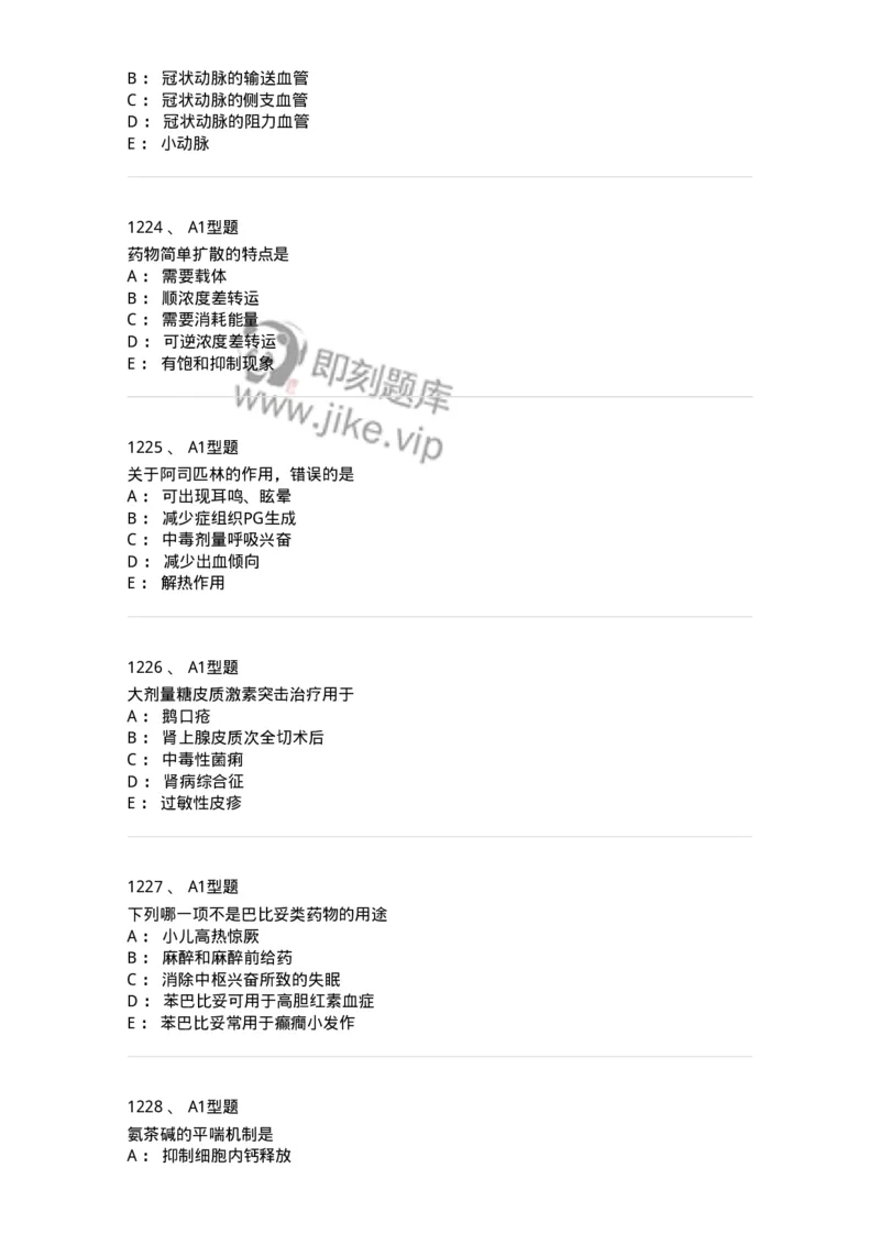 2706-药理学-137790_军队文职(1)_01.军队文职真题-专业课_（全）版本一（历年真题+章节练习+模拟题）_药学(军队文职)_章节练习_纯题目