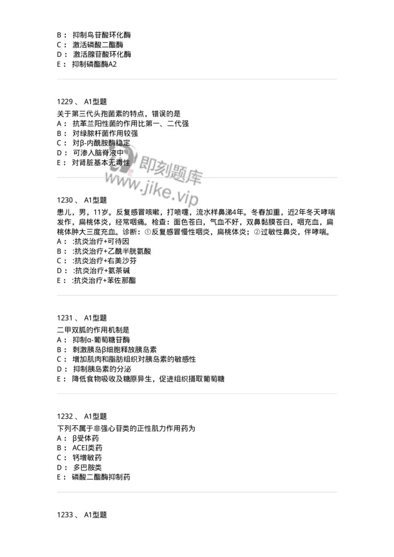 2706-药理学-137790_军队文职(1)_01.军队文职真题-专业课_（全）版本一（历年真题+章节练习+模拟题）_药学(军队文职)_章节练习_纯题目