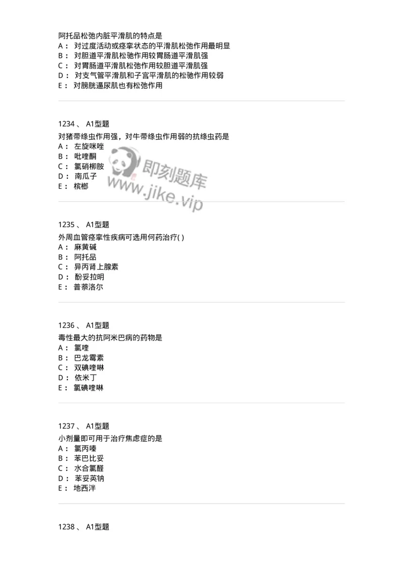 2706-药理学-137790_军队文职(1)_01.军队文职真题-专业课_（全）版本一（历年真题+章节练习+模拟题）_药学(军队文职)_章节练习_纯题目