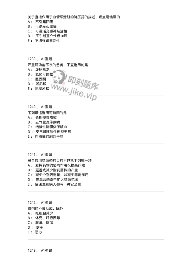 2706-药理学-137790_军队文职(1)_01.军队文职真题-专业课_（全）版本一（历年真题+章节练习+模拟题）_药学(军队文职)_章节练习_纯题目