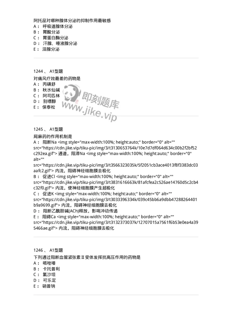 2706-药理学-137790_军队文职(1)_01.军队文职真题-专业课_（全）版本一（历年真题+章节练习+模拟题）_药学(军队文职)_章节练习_纯题目