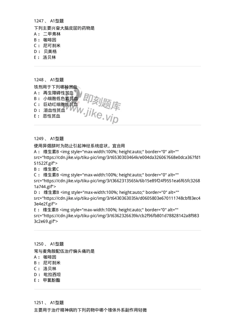 2706-药理学-137790_军队文职(1)_01.军队文职真题-专业课_（全）版本一（历年真题+章节练习+模拟题）_药学(军队文职)_章节练习_纯题目