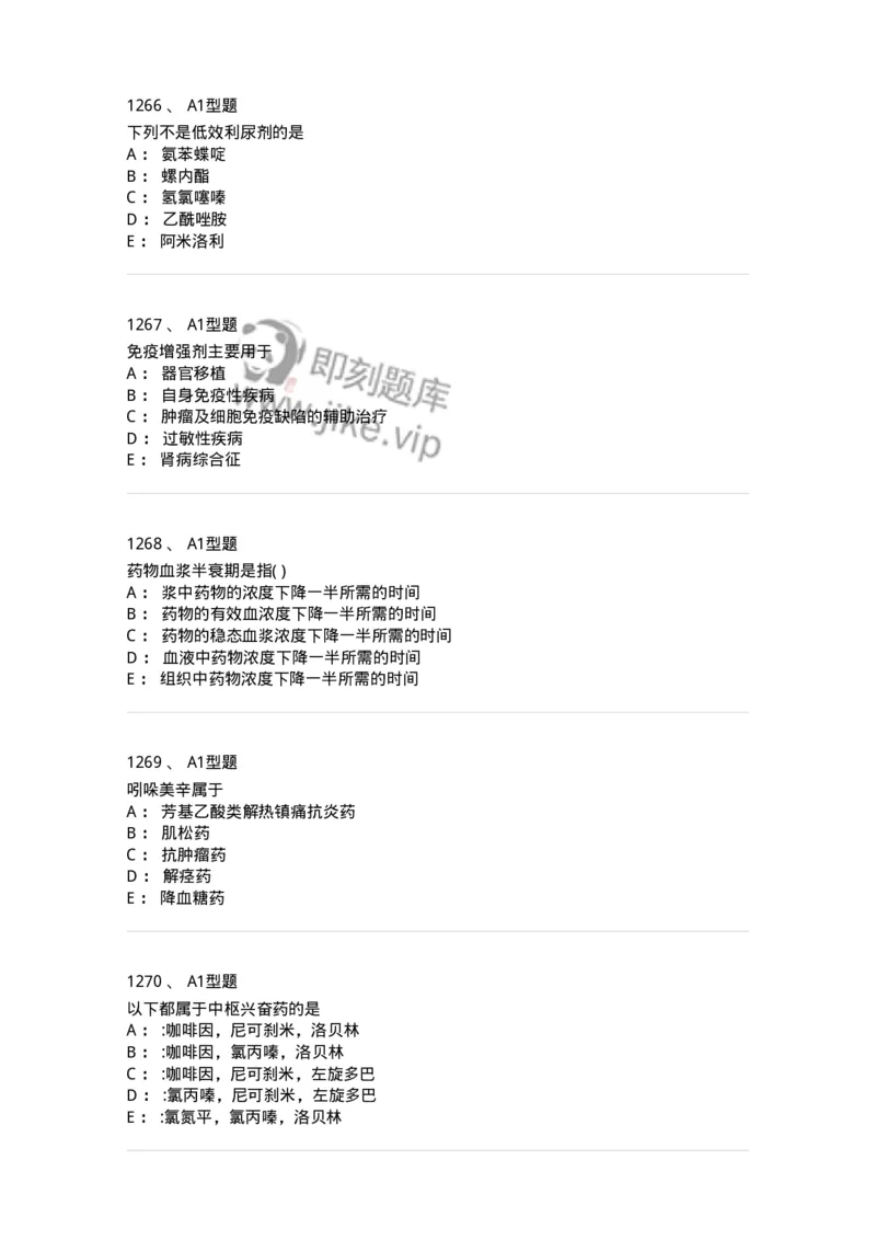 2706-药理学-137790_军队文职(1)_01.军队文职真题-专业课_（全）版本一（历年真题+章节练习+模拟题）_药学(军队文职)_章节练习_纯题目