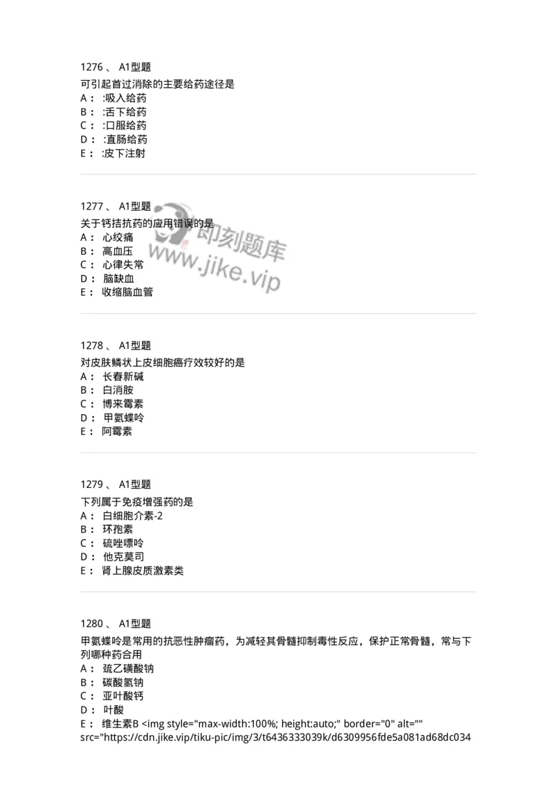 2706-药理学-137790_军队文职(1)_01.军队文职真题-专业课_（全）版本一（历年真题+章节练习+模拟题）_药学(军队文职)_章节练习_纯题目