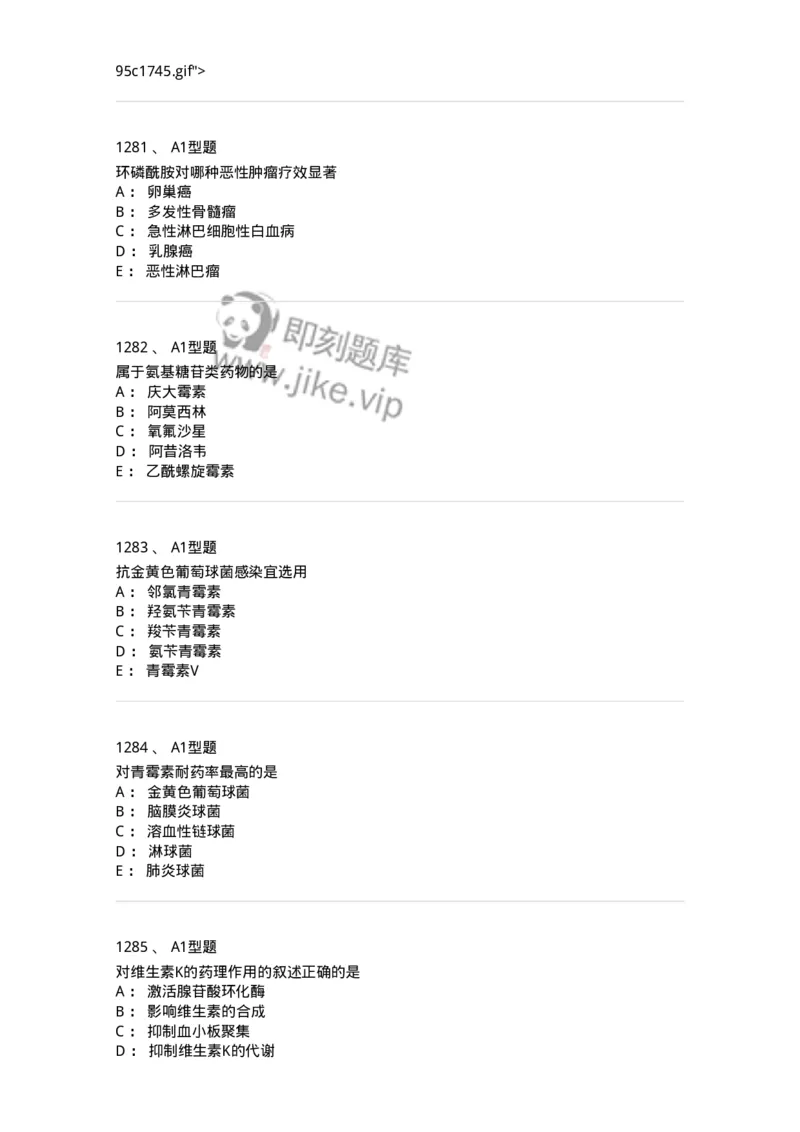 2706-药理学-137790_军队文职(1)_01.军队文职真题-专业课_（全）版本一（历年真题+章节练习+模拟题）_药学(军队文职)_章节练习_纯题目