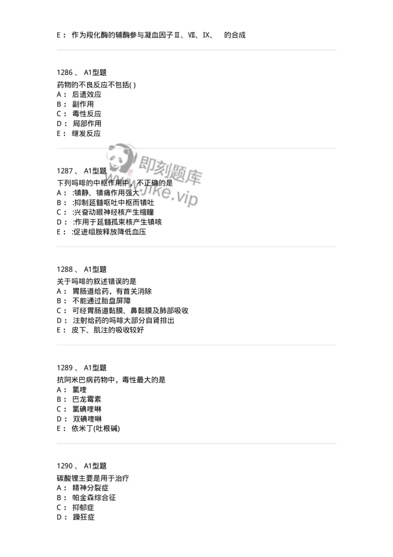 2706-药理学-137790_军队文职(1)_01.军队文职真题-专业课_（全）版本一（历年真题+章节练习+模拟题）_药学(军队文职)_章节练习_纯题目