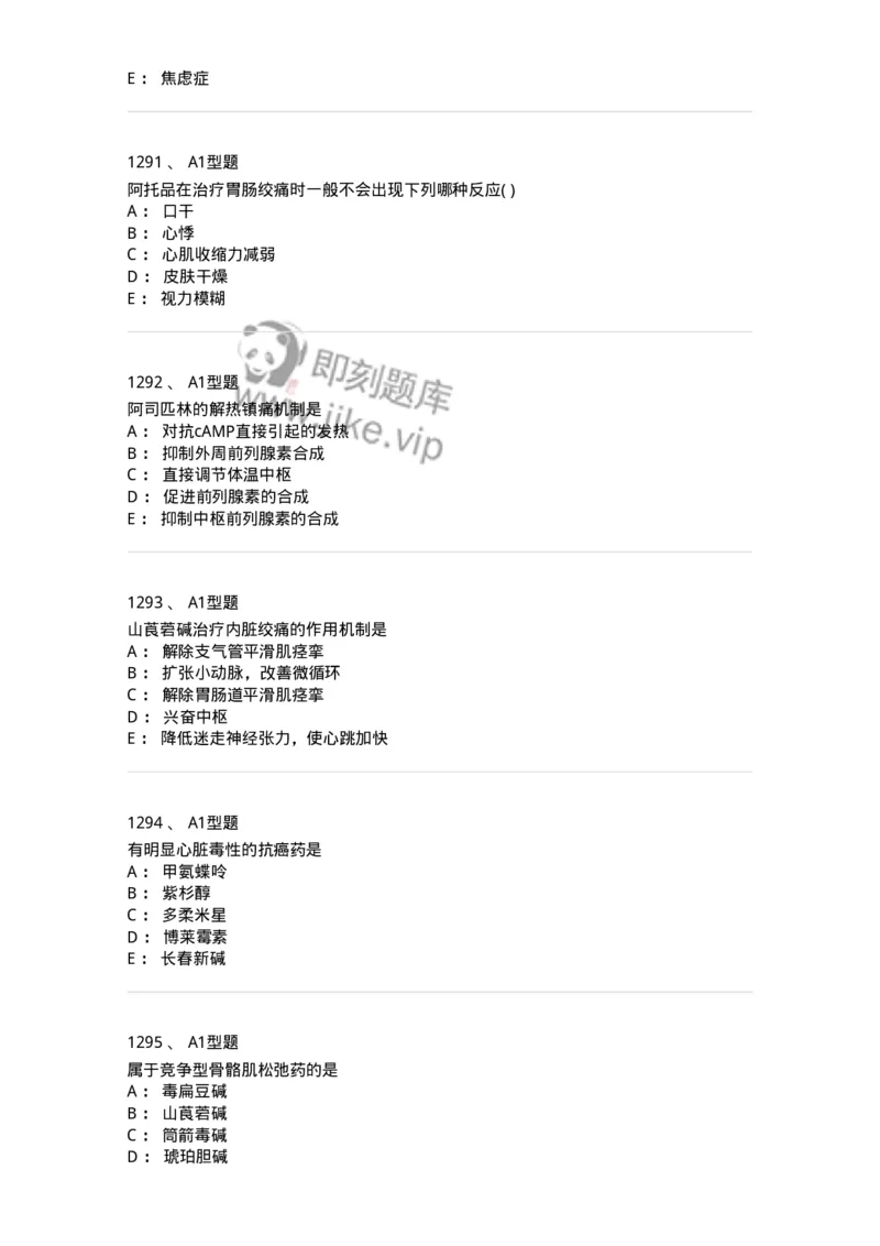 2706-药理学-137790_军队文职(1)_01.军队文职真题-专业课_（全）版本一（历年真题+章节练习+模拟题）_药学(军队文职)_章节练习_纯题目