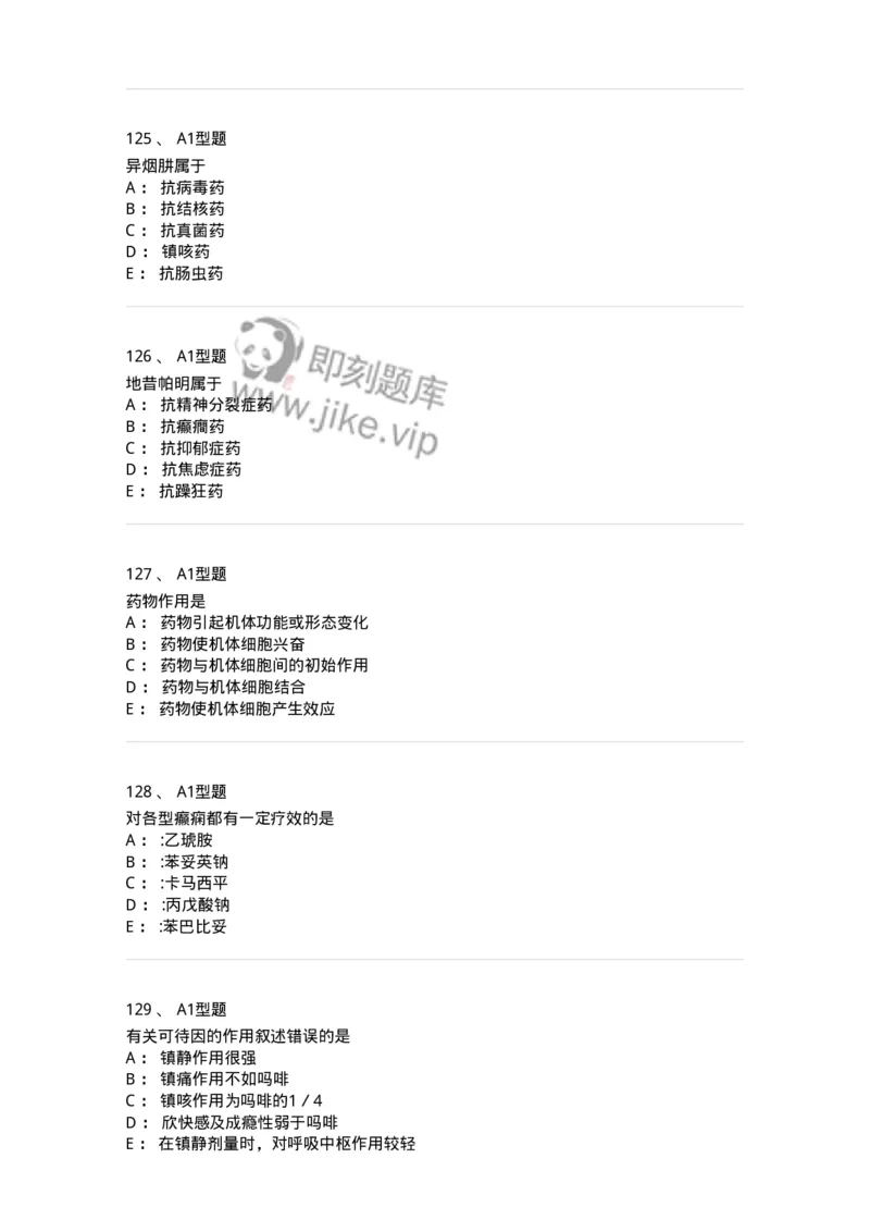 2706-药理学-137790_军队文职(1)_01.军队文职真题-专业课_（全）版本一（历年真题+章节练习+模拟题）_药学(军队文职)_章节练习_纯题目