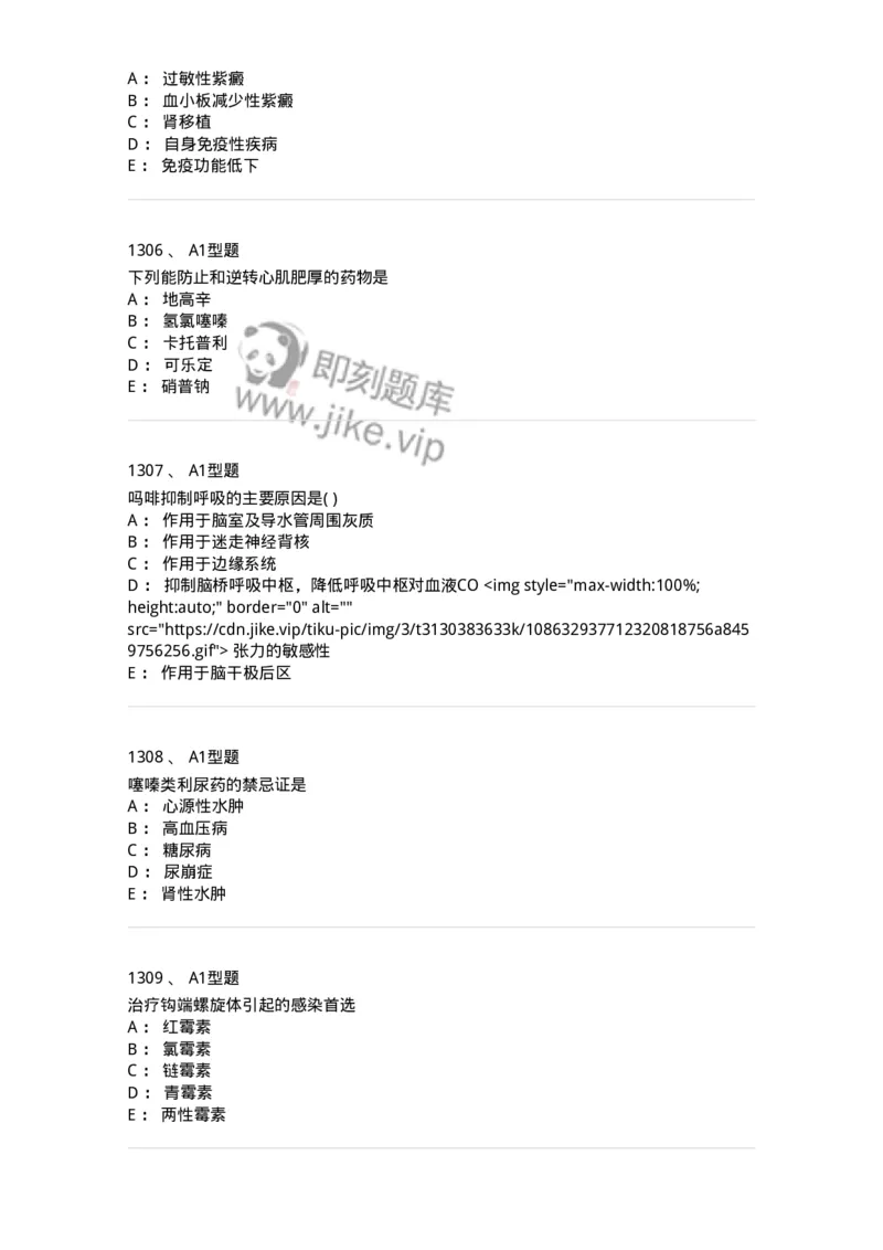 2706-药理学-137790_军队文职(1)_01.军队文职真题-专业课_（全）版本一（历年真题+章节练习+模拟题）_药学(军队文职)_章节练习_纯题目