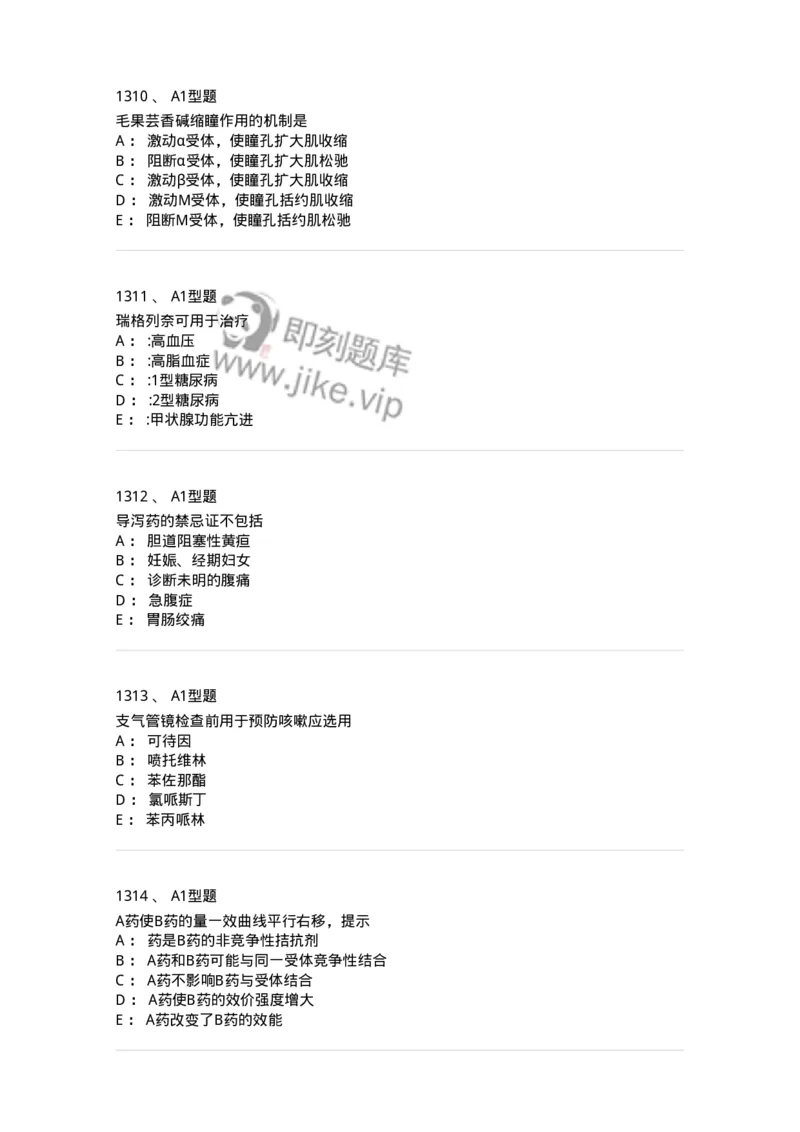 2706-药理学-137790_军队文职(1)_01.军队文职真题-专业课_（全）版本一（历年真题+章节练习+模拟题）_药学(军队文职)_章节练习_纯题目