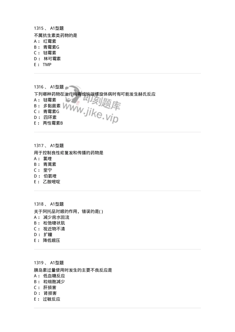 2706-药理学-137790_军队文职(1)_01.军队文职真题-专业课_（全）版本一（历年真题+章节练习+模拟题）_药学(军队文职)_章节练习_纯题目