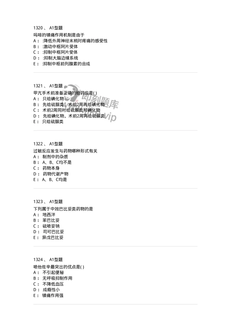 2706-药理学-137790_军队文职(1)_01.军队文职真题-专业课_（全）版本一（历年真题+章节练习+模拟题）_药学(军队文职)_章节练习_纯题目