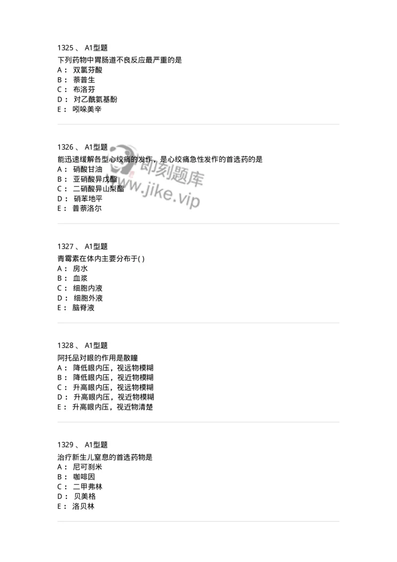 2706-药理学-137790_军队文职(1)_01.军队文职真题-专业课_（全）版本一（历年真题+章节练习+模拟题）_药学(军队文职)_章节练习_纯题目